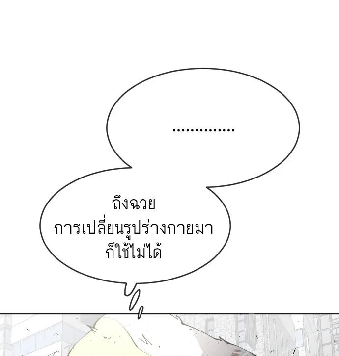 ยุคแห่งยอดมนุษย์ ตอนที่ 87 รูปที่ 64