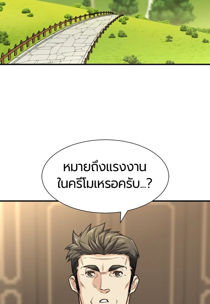 ยอดสถาปนิกผู้พิทักษ์อาณาจักร ตอนที่ 70 รูปที่ 106