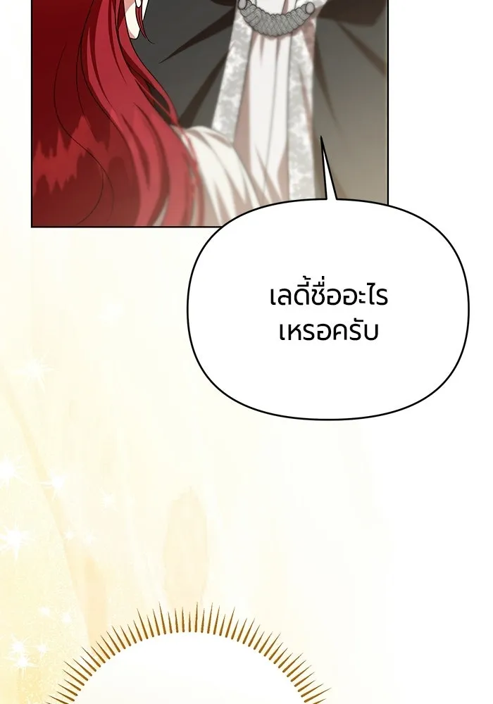 แด่ดยุกผู้สมบูรณ์แบบ ตอนที่ 7 รูปที่ 58