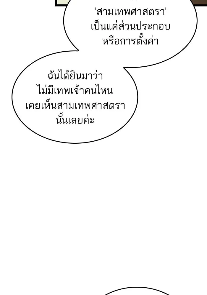 หลังวันสิ้นโลก ตอนที่ 139 รูปที่ 122