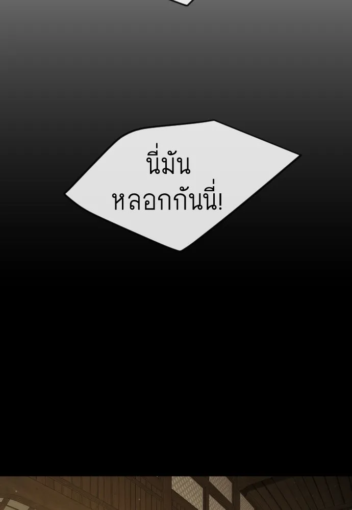 ยุคแห่งยอดมนุษย์ ตอนที่ 57 รูปที่ 97