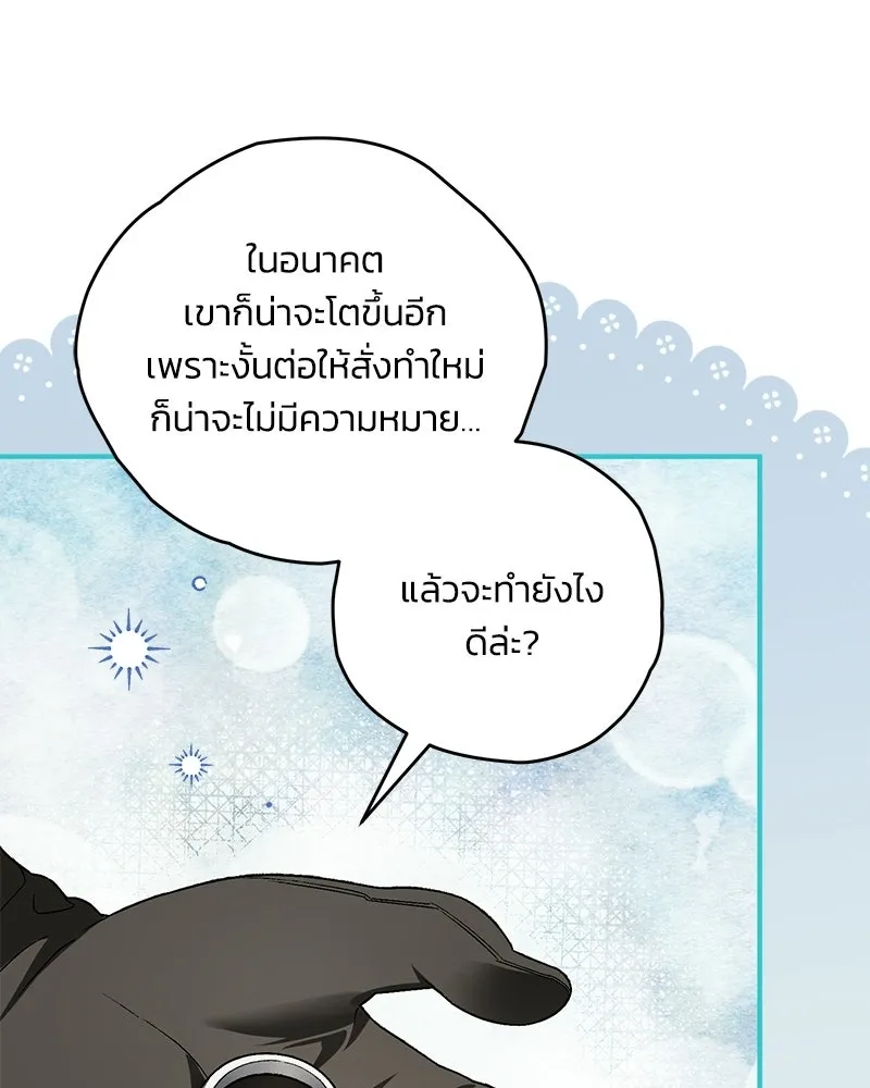 จุ๊บรัก คุณหมาป่า ตอนที่ 19 รูปที่ 77