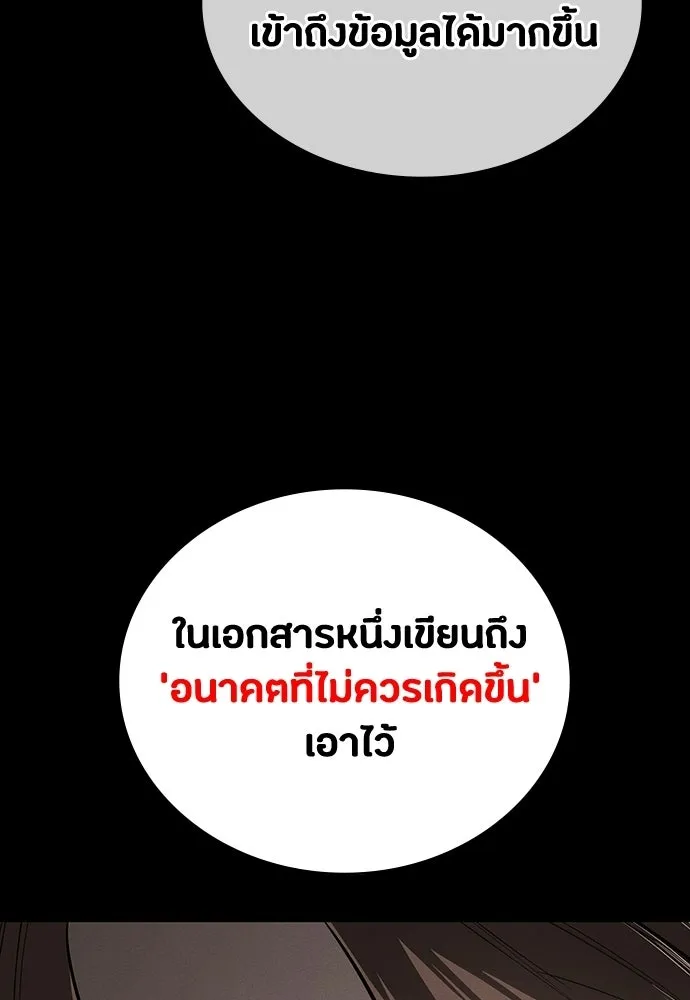 มือสังหารพันธุ์อมตะ ตอนที่ 64 รูปที่ 20