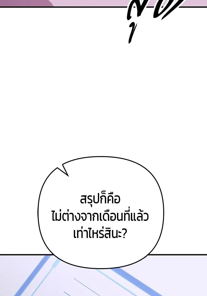นักออกแบบเขาวงกตระดับชาติ ตอนที่ 14 รูปที่ 133