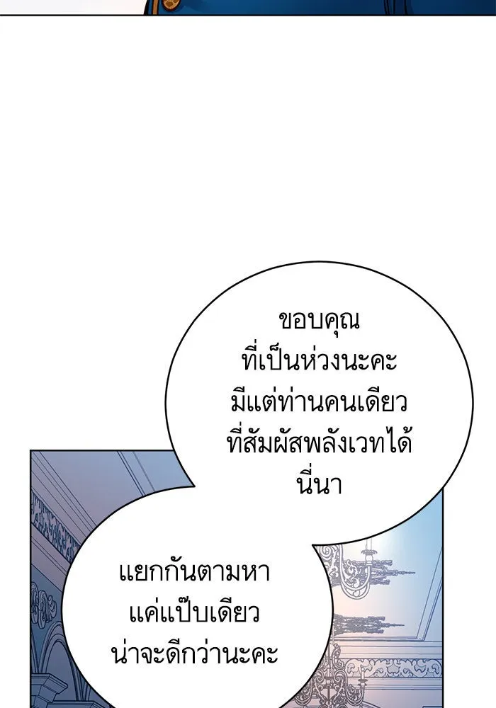 บุตรีดยุกขอไม่แต่งงานbrกับหนุ่มในฝัน ตอนที่ 66 รูปที่ 61