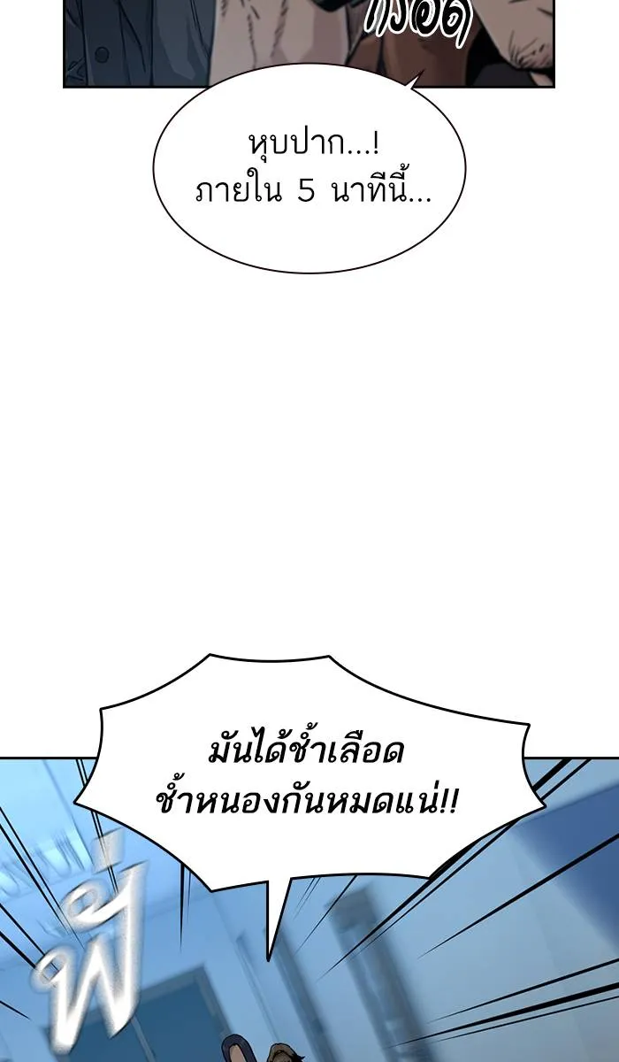 To not die ตอนที่ 43 รูปที่ 5