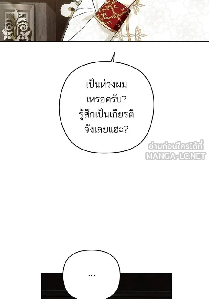 บุตรสาวของดยุกปีศาจ ตอนที่ 173 รูปที่ 9