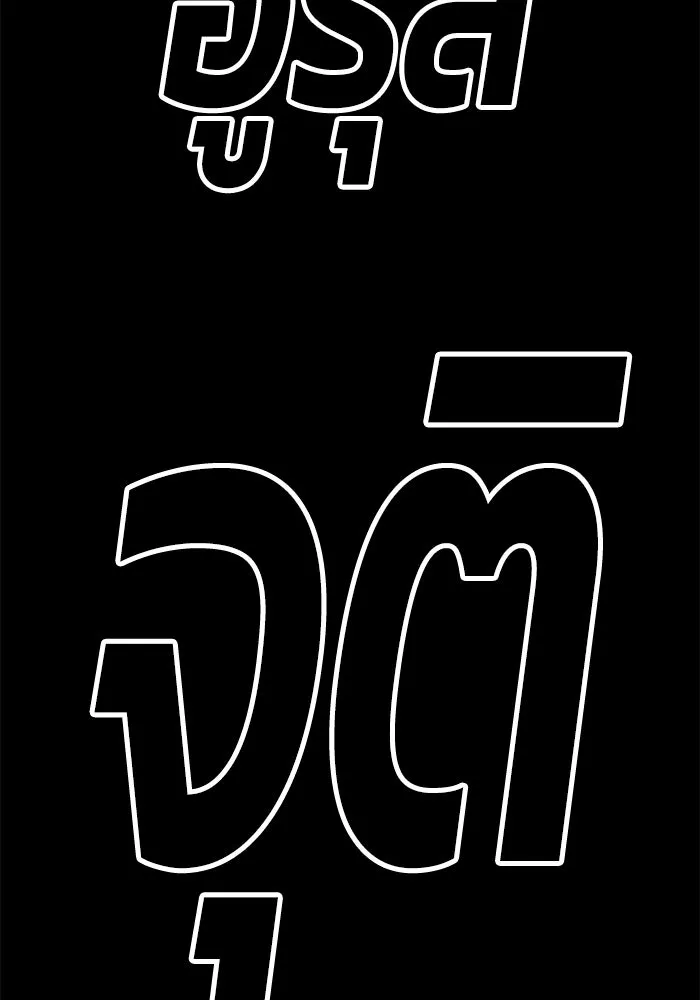 +99 ท่อนไม้พร้อมบวก ตอนที่ 70 รูปที่ 489