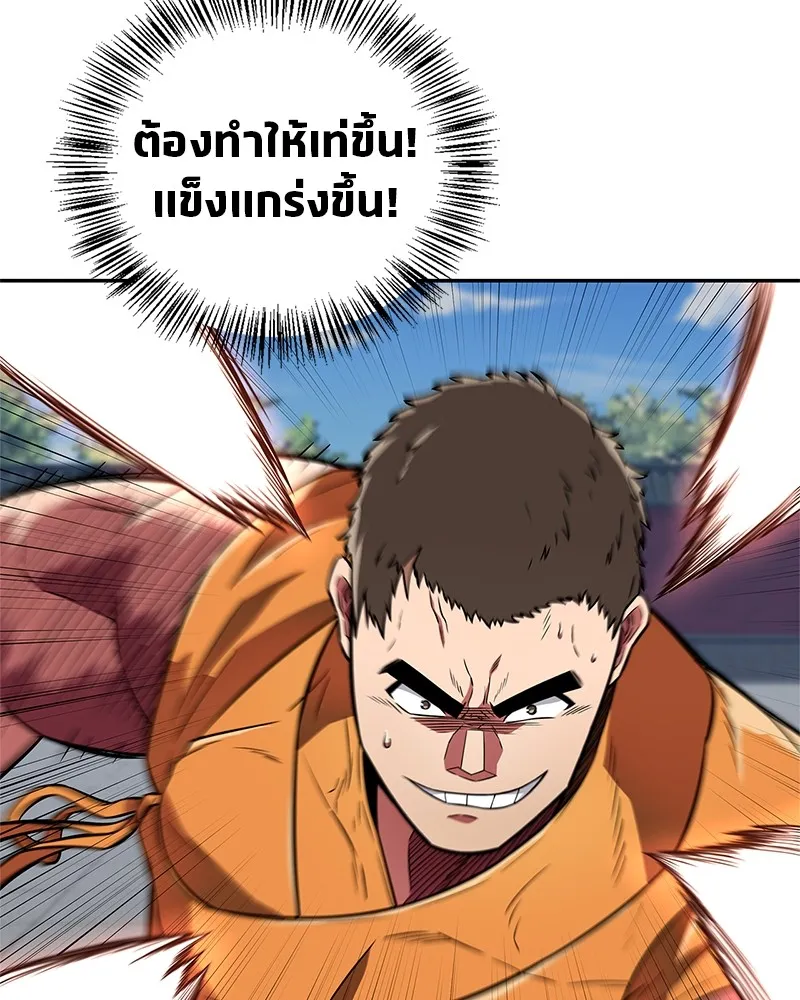 สุดยอดเทรนเนอร์แห่งยุทธภพ ตอนที่ 21 การสอบคัดเลือกเข้าสำนัก รูปที่ 125