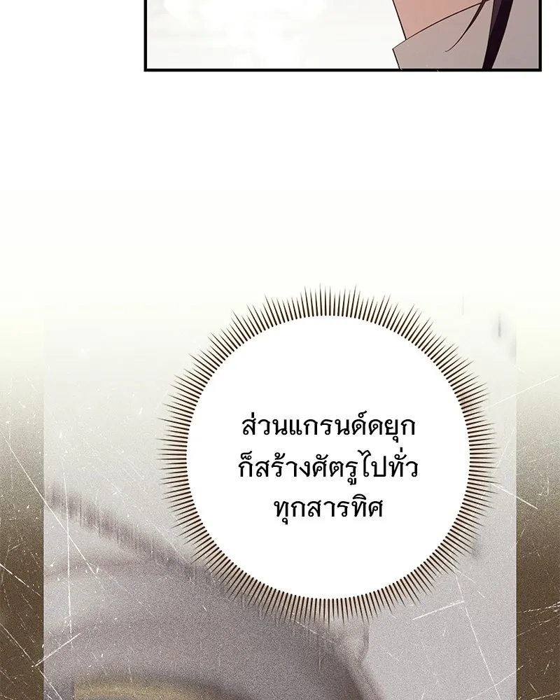 เจ้าสาวแกรนด์ดยุกปีศาจ ตอนที่ 23 รูปที่ 127