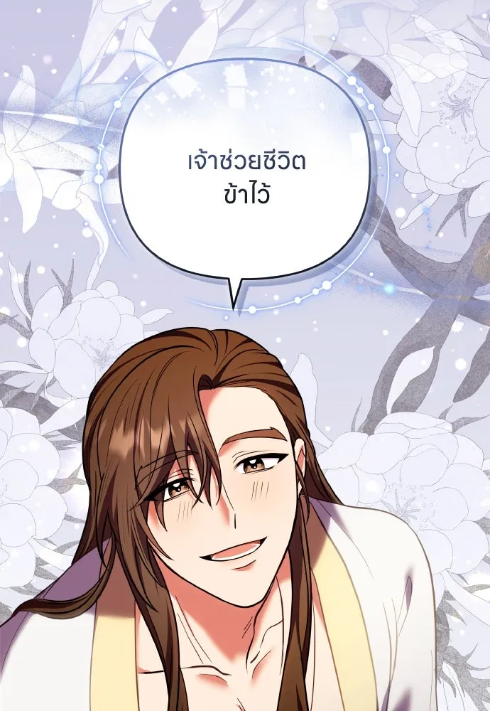 ข้าเนี่ยนะเป็นพระสนม ตอนที่ 96 ของขวัญชิ้นใหญ่จากฝ่าบาท รูปที่ 68