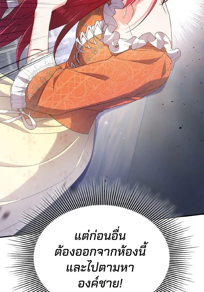 ทำแบบนี้ไม่ได้เพคะ องค์ชาย ตอนที่ 76 รูปที่ 8