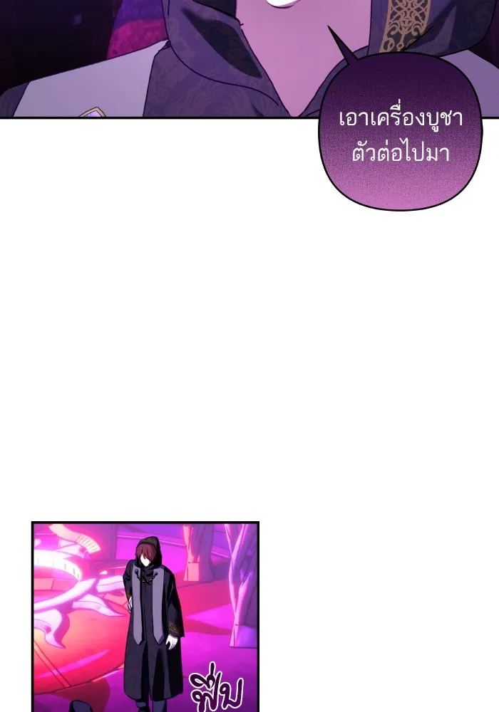 บุตรสาวของดยุกปีศาจ ตอนที่ 111 รูปที่ 22