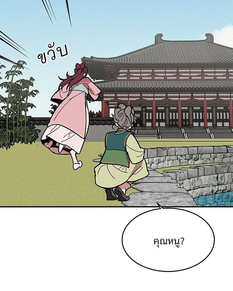 ข้าต้องไม่ใช่พระชายา ตอนที่ 4 รูปที่ 62
