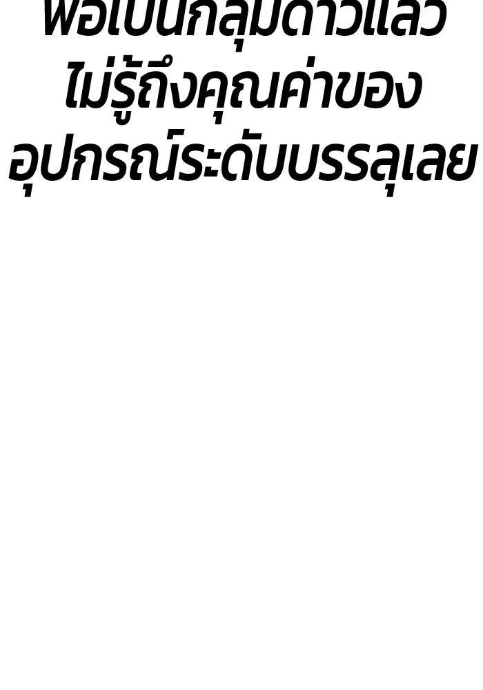 +99 ท่อนไม้พร้อมบวก ตอนที่ 66 คนลวง (4) รูปที่ 83
