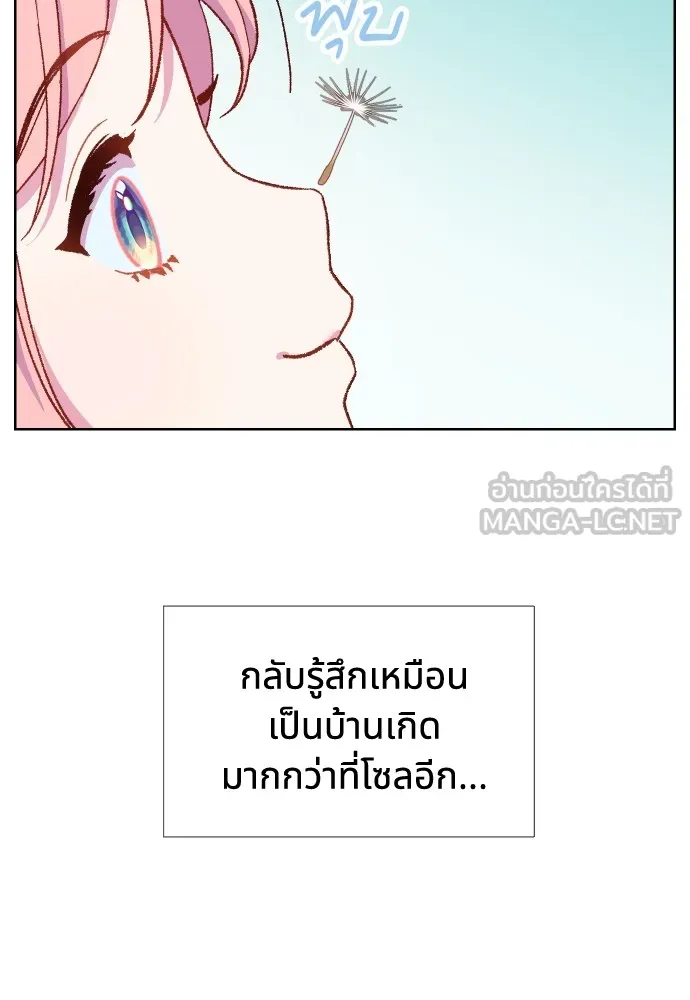 นักเล่นแร่แปรธาตุสายเปย์ ตอนที่ 8 รูปที่ 81