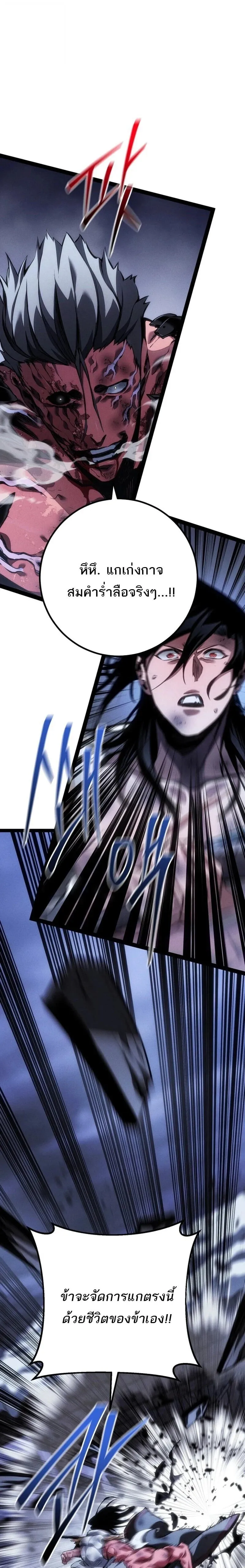 Regressing as the Reincarnated Bastard of the Sword Clan ตอนที่ ตอนที่ 95 รูปที่ 31