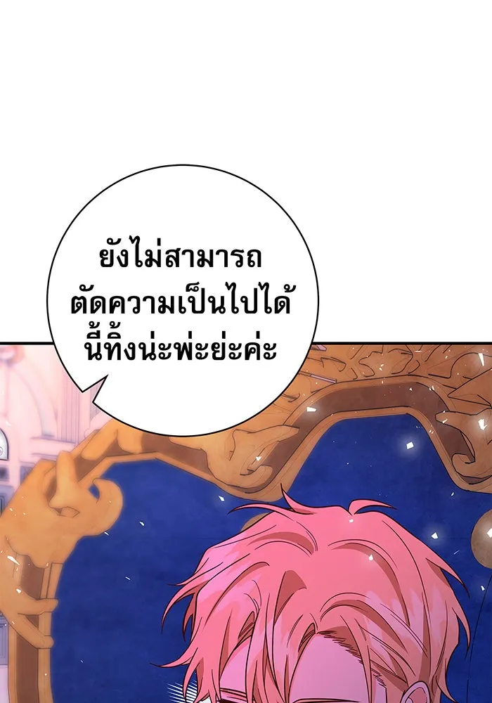 นางร้ายที่ไหนจะมีคุณธรรม ตอนที่ 22 รูปที่ 106