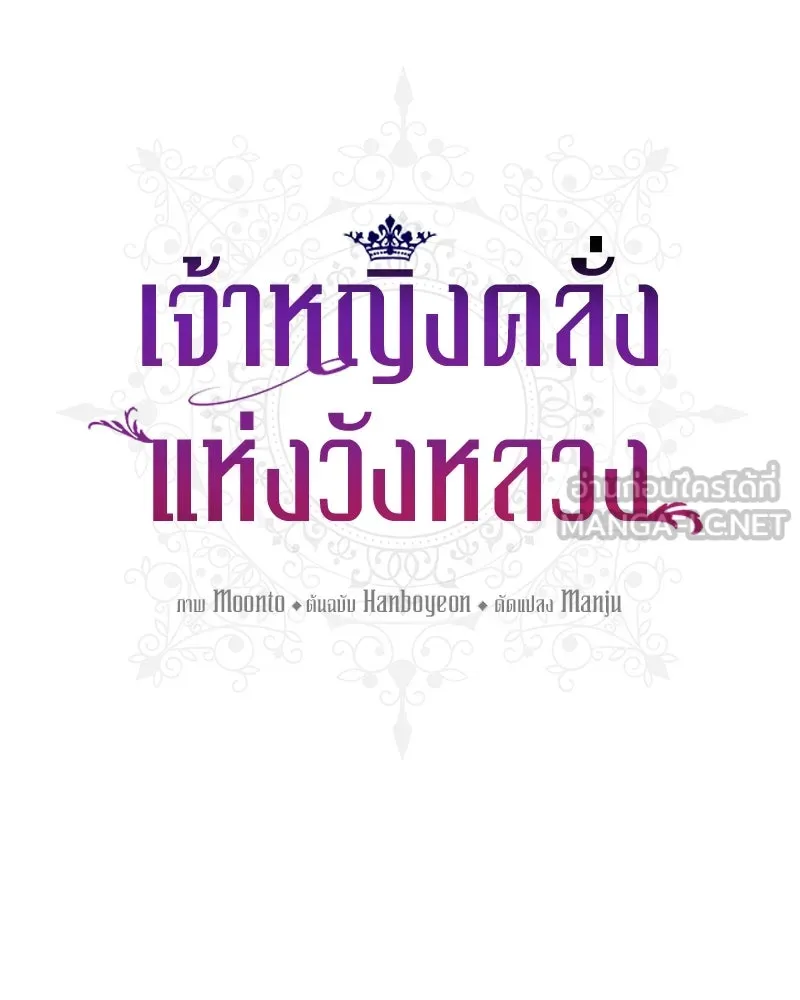 เจ้าหญิงคลั่งแห่งวังหลวง ตอนที่ 123 รูปที่ 60