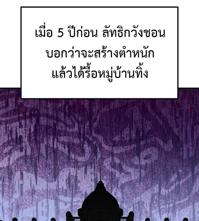 เรียกฉันว่าพระเจ้า ตอนที่ 12 รูปที่ 92