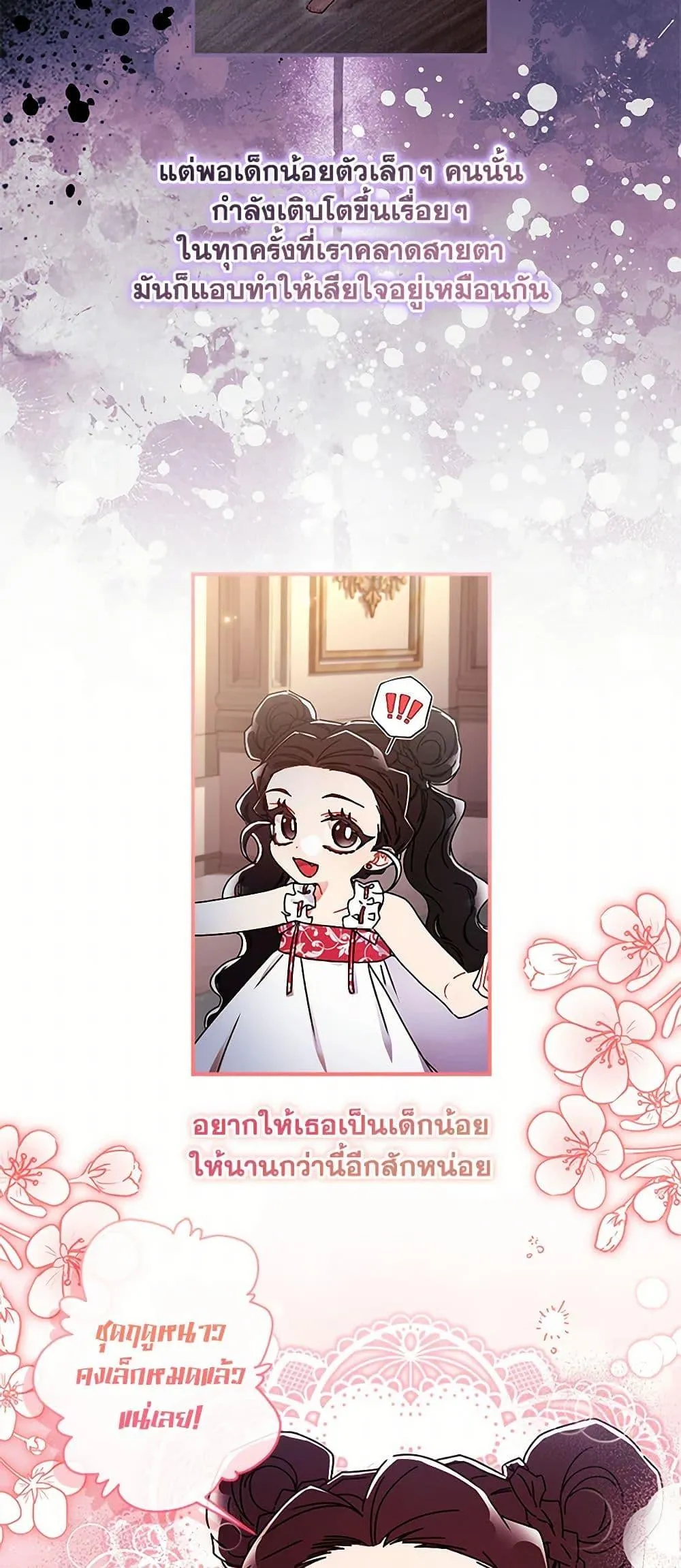 I Became the Male Lead_s Adopted Daughter ฉ_นกลายเป_นล_กสาวบ_ญธรรมของท_านดย_ก ตอนที่ ตอนที่ 100 รูปที่ 8