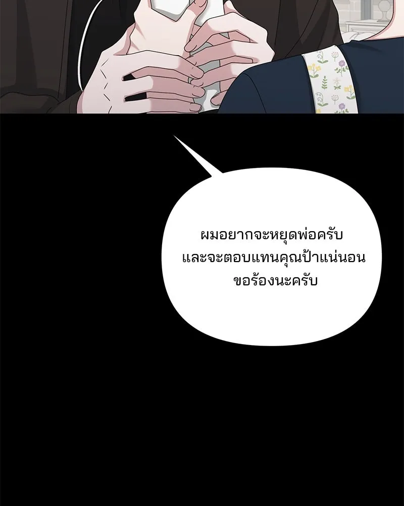 สามีที่ไม่ได้ขอ ตอนที่ 49 รูปที่ 142