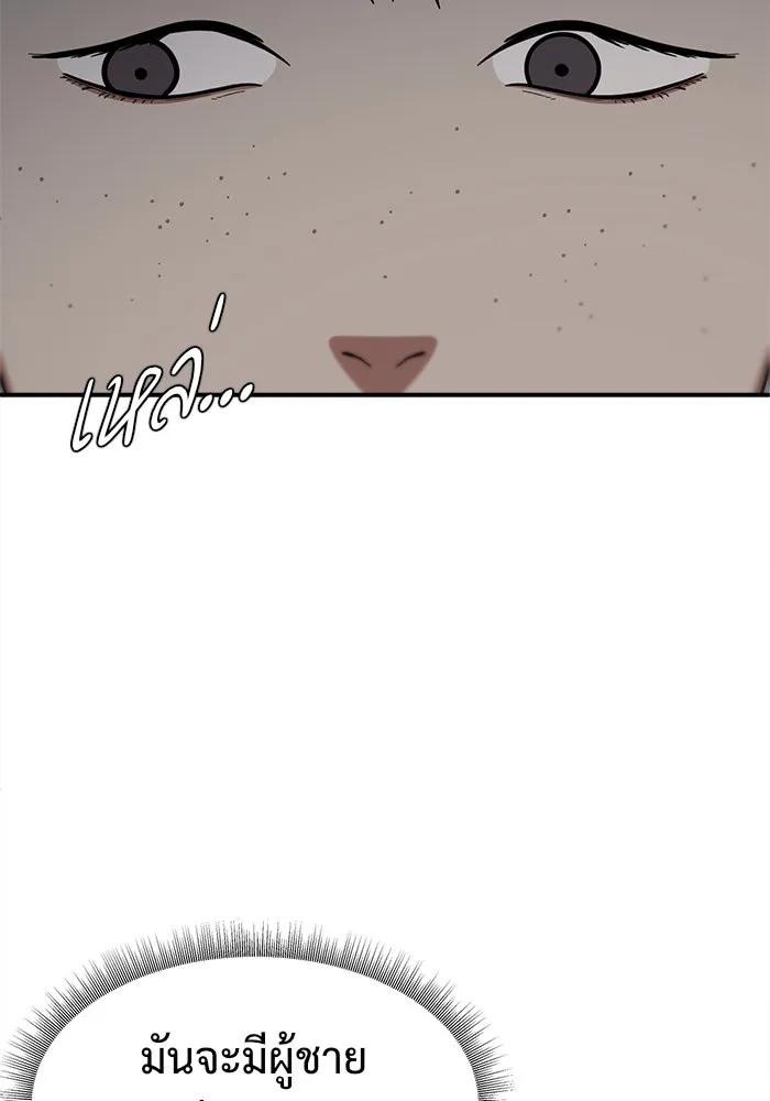 ช่วยเปลี่ยนฉันที ตอนที่ 77. ชิมแชวอน 2 รูปที่ 148