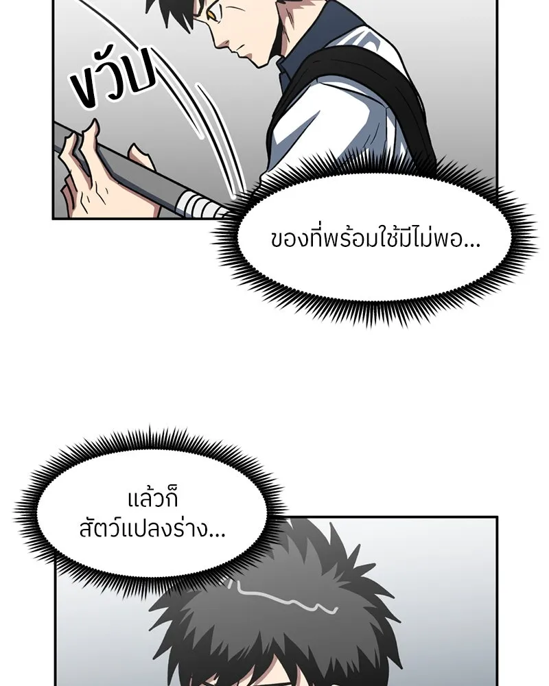 โรงเรียนสัตว์กินเนื้อ ตอนที่ 32 รูปที่ 80