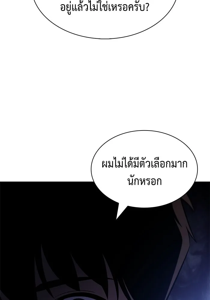 ลูกชายคนเล็กของดยุกคือมือสังหาร ตอนที่ 120 รูปที่ 28