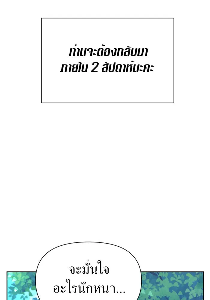 ชิงชีวิตพลิกลิขิตชะตา ตอนที่ 58. ไม่รับฟ้อง รูปที่ 164
