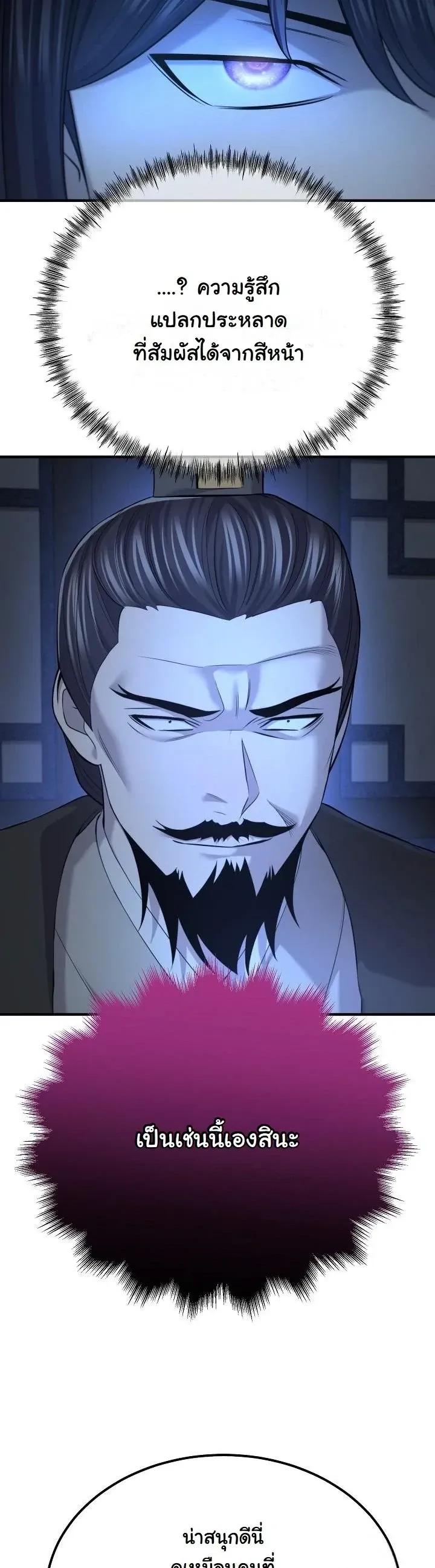 Monopolizing All Opportunities ตอนที่ ตอนที่ 33 รูปที่ 15