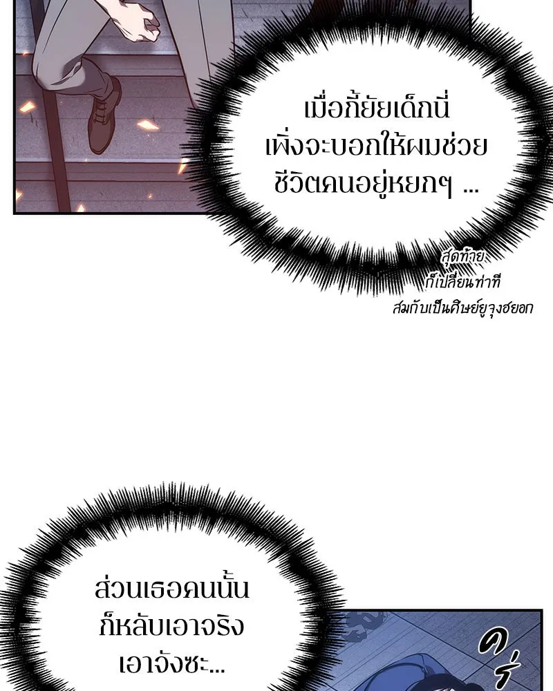 Omniscient Reader อ่านชะตาวันสิ้นโลก ตอนที่ 8 การป้องกันฉุกเฉิน (4) รูปที่ 13