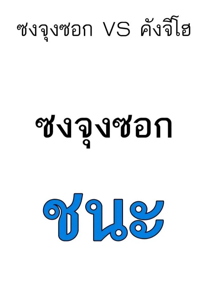 BAD GUY ตอนที่ 237 รูปที่ 154