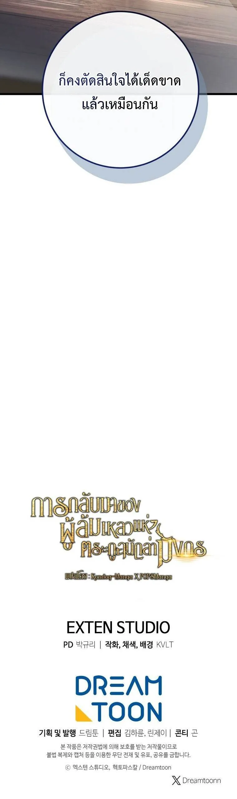 A Dragonslayer_s Peerless Regression ผ_พ_ช_ตม_งกรหวนค_นมาล_างแค_น ตอนที่ ตอนที่ 47 รูปที่ 19