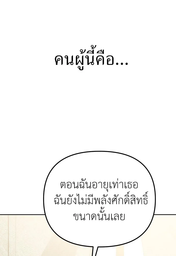 ยัยจิ๋วสมองแจ๋ว ตอนที่ 3 รูปที่ 32