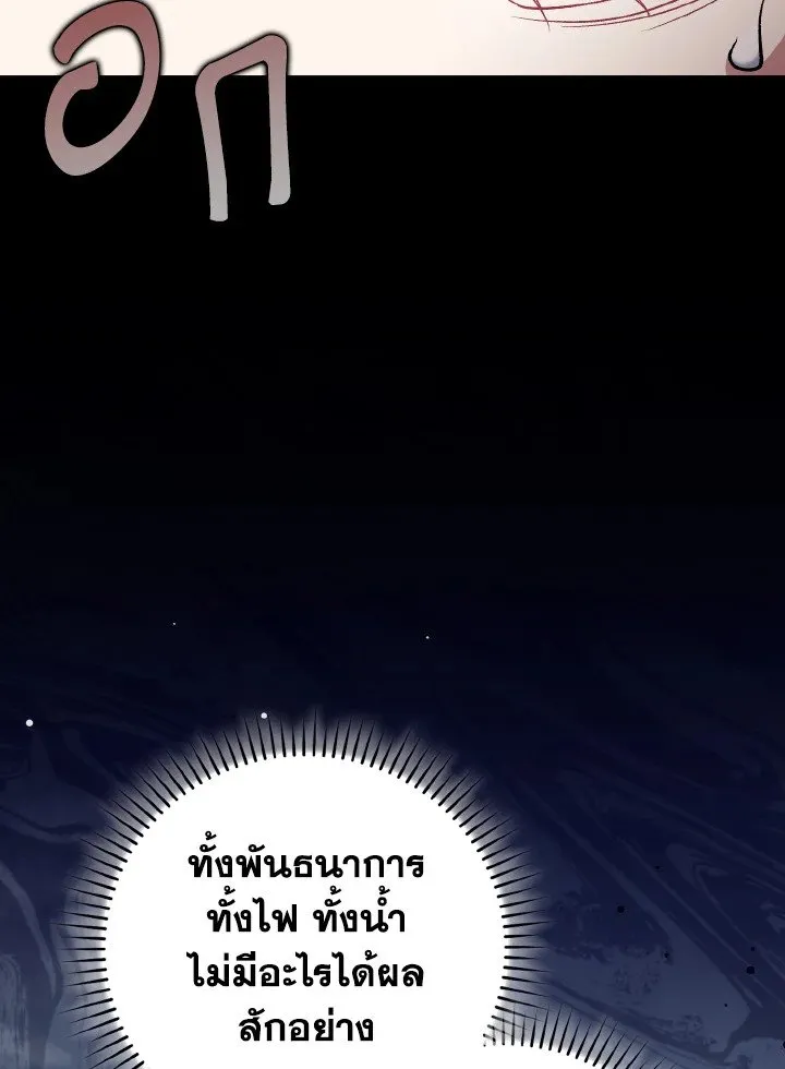 Max Level Player ตอนที่ ตอนที่ 82 รูปที่ 111