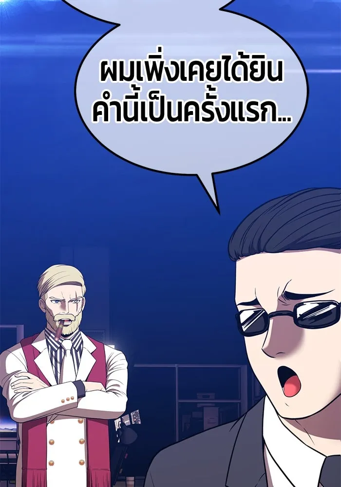 +99 ท่อนไม้พร้อมบวก ตอนที่ 31 ศัตรูที่แข็งแกร่งที่สุด (4) รูปที่ 100