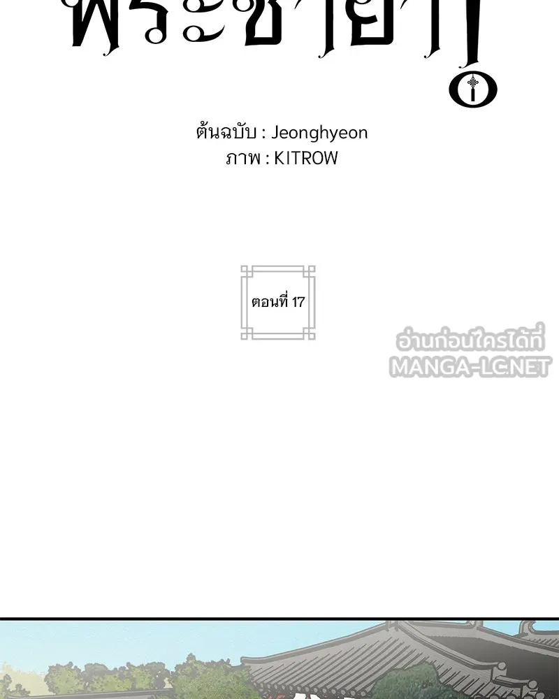 ข้าต้องไม่ใช่พระชายา ตอนที่ 17 รูปที่ 18