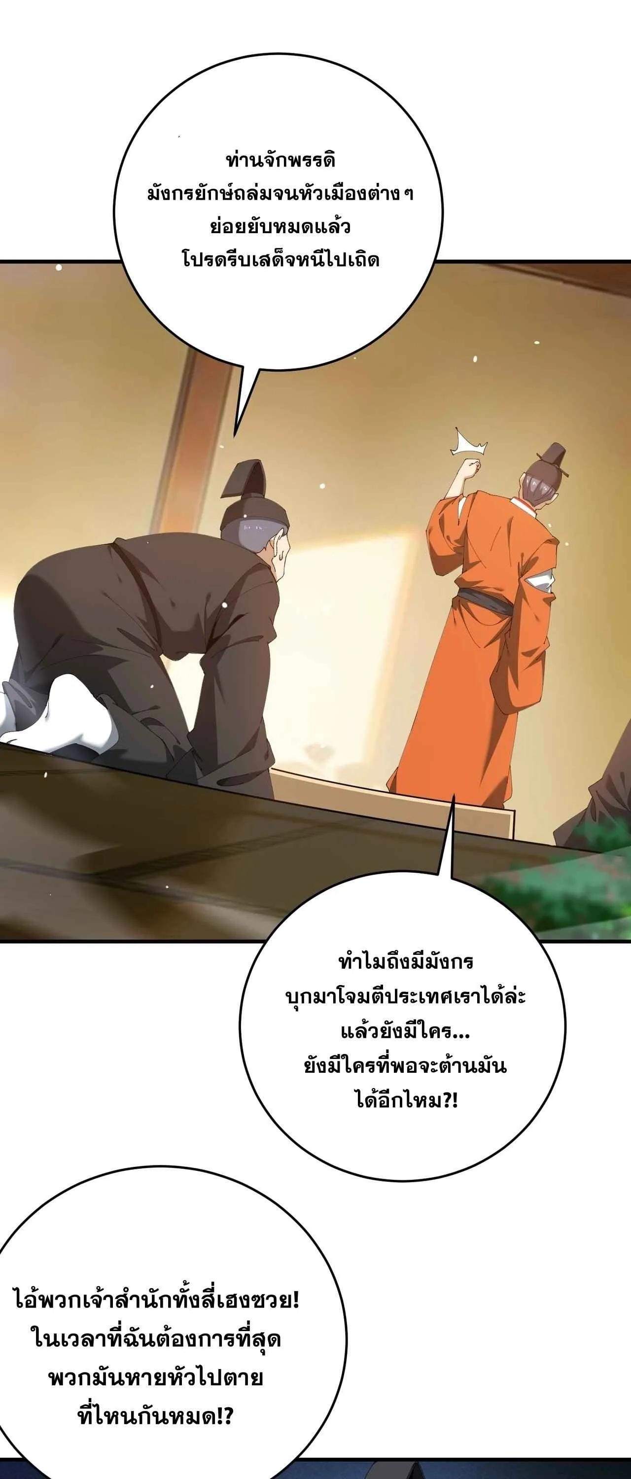 I am Drako Majstor ไหนใครว_าผ_ค_มม_งกร เป_นอาช_พท_อ_อนแอท_ส_ดไงล_ะ ตอนที่ ตอนที่ 211 รูปที่ 26