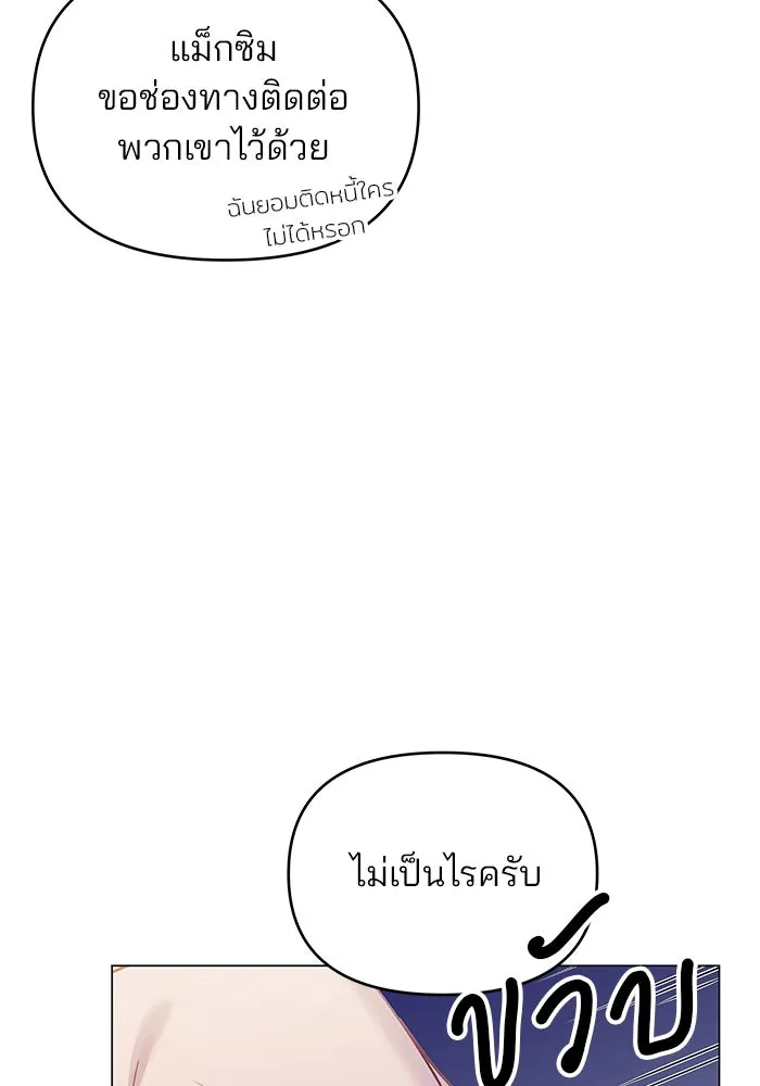 คู่มือคว้าหัวใจนายตัวร้าย ตอนที่ ตอนพิเศษ 2 รูปที่ 52