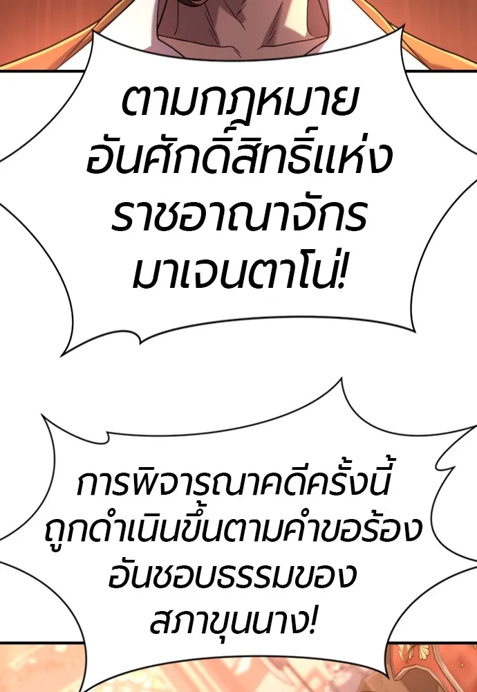 ยอดสถาปนิกผู้พิทักษ์อาณาจักร ตอนที่ 140 รูปที่ 77