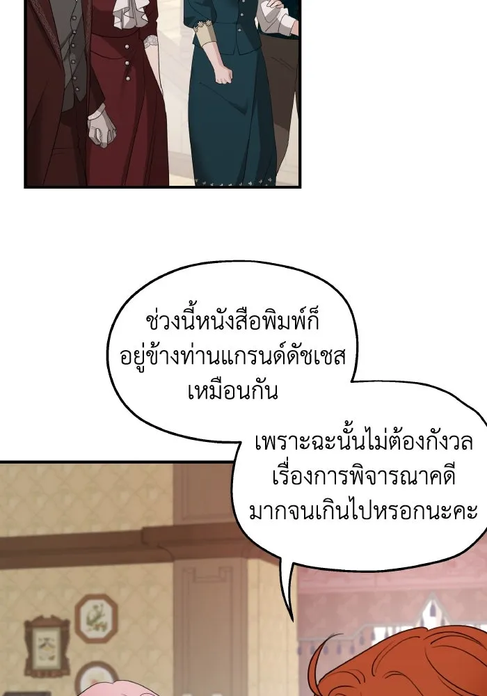 ครอบครัวสามีเห็นทีจะคลั่งรัก ตอนที่ 69 รูปที่ 116
