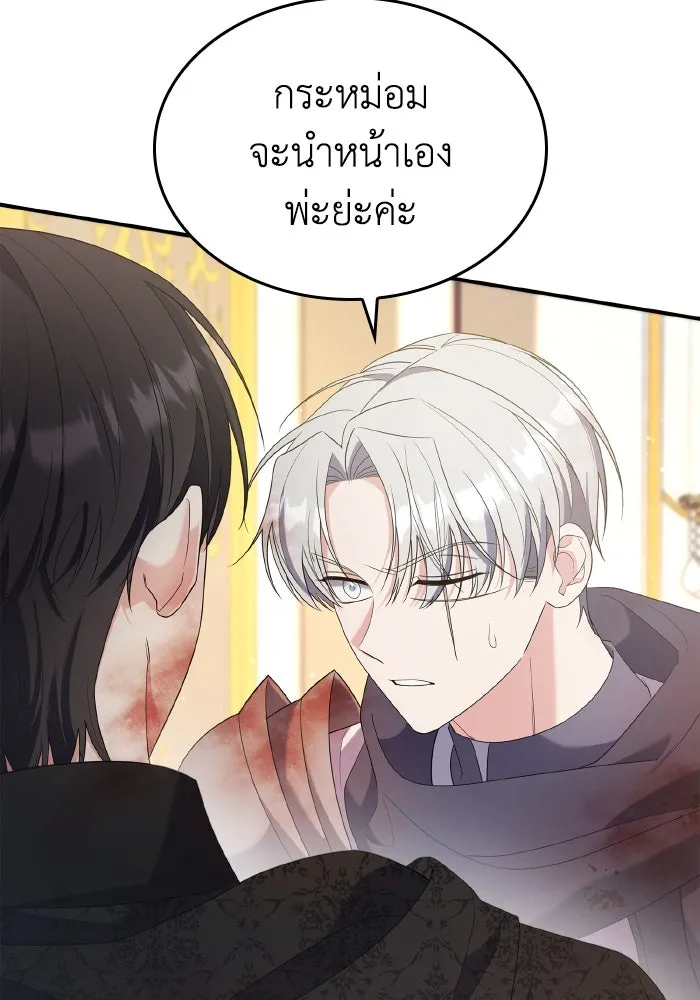 ทำแบบนี้ไม่ได้เพคะ องค์ชาย ตอนที่ 75 รูปที่ 53