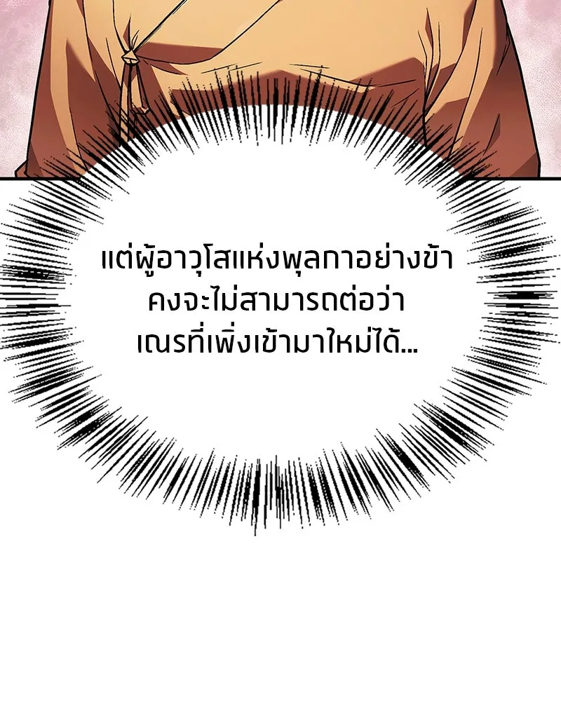 สุดยอดเทรนเนอร์แห่งยุทธภพ ตอนที่ 2 ตาหลวงจีนแก่หงำเหงือก..! รูปที่ 116