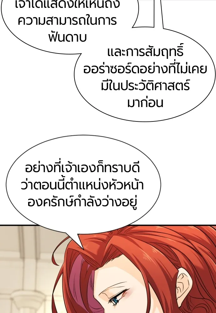 ยอดสถาปนิกผู้พิทักษ์อาณาจักร ตอนที่ 47 รูปที่ 22