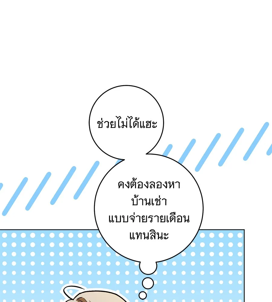 โครงการมีสามีแถมฟรีบ้านในฝัน ตอนที่ 2 รูปที่ 22