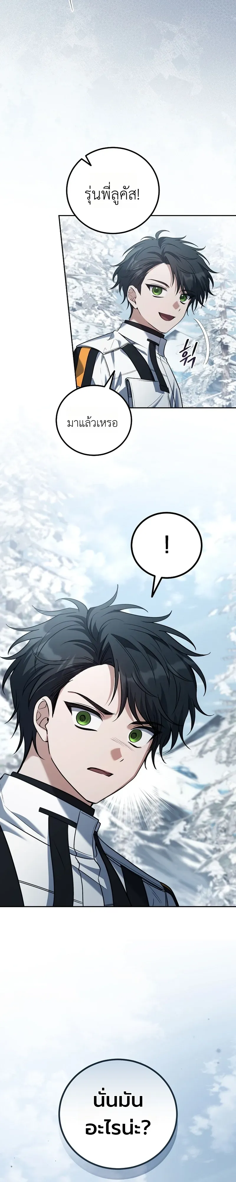 The Apocalypse Needs a Pro เอาช_ว_ตรอดในว_นส_นโลกด_วยประสบการณ_ระด_บเทพ ตอนที่ ตอนที่ 25 รูปที่ 3