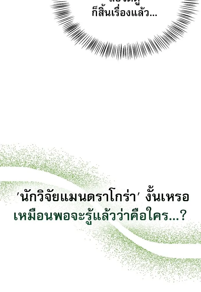 ชีวิตฮีลใจนายฮันเตอร์คลาส S ตอนที่ 46 รูปที่ 121