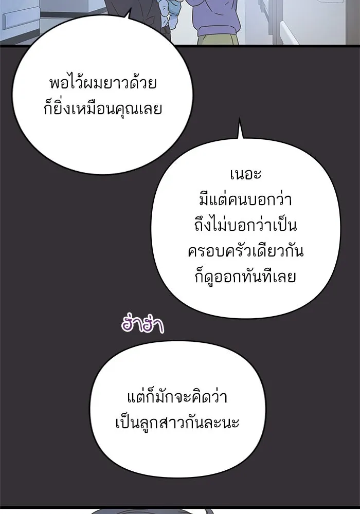 ฉันมันร้าย หรือเพราะโลกไม่น่ารัก ตอนที่ 136 รูปที่ 86