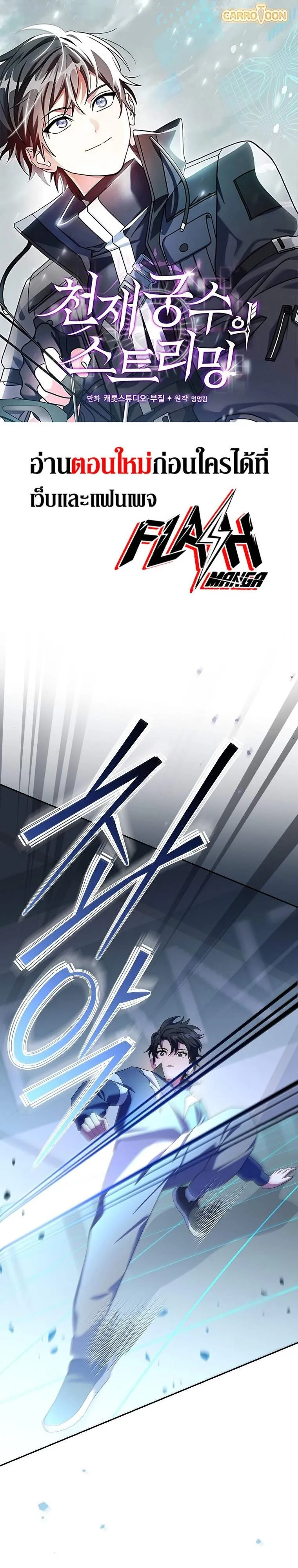 Genius Archer_s Streaming ตอนที่ ตอนที่ 56 รูปที่ 1